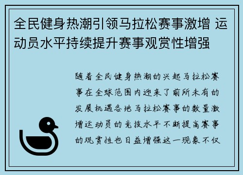 全民健身热潮引领马拉松赛事激增 运动员水平持续提升赛事观赏性增强