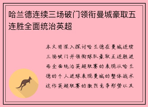 哈兰德连续三场破门领衔曼城豪取五连胜全面统治英超