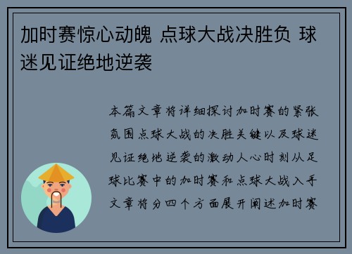 加时赛惊心动魄 点球大战决胜负 球迷见证绝地逆袭