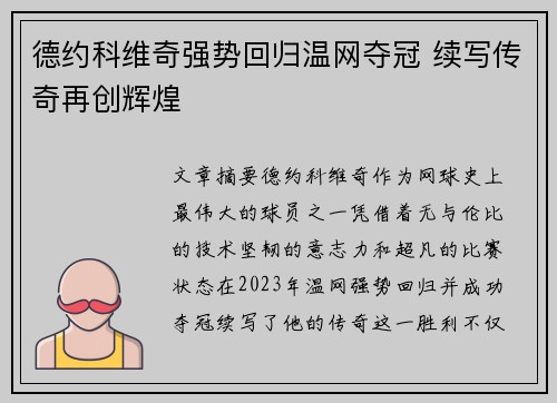 德约科维奇强势回归温网夺冠 续写传奇再创辉煌